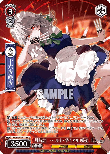 月時計　～ ルナ・ダイアル 咲夜(SR) 【THP/S130-068SR】